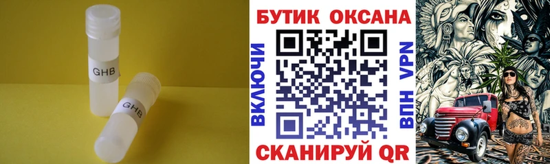 Бутират жидкий экстази  наркотики  Чистополь 
