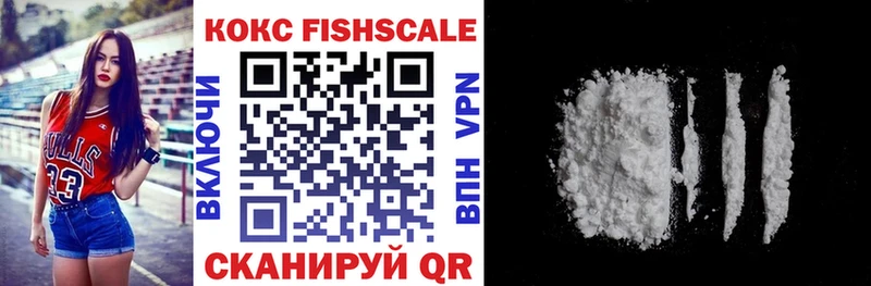 Кокаин FishScale  Чистополь 